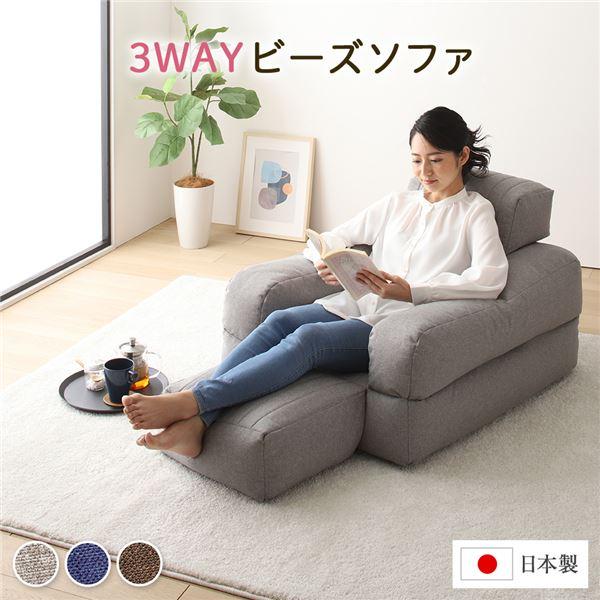 3WAY ビーズソファー 1人掛け 幅70cm グレー 1人用 ビーズクッション 