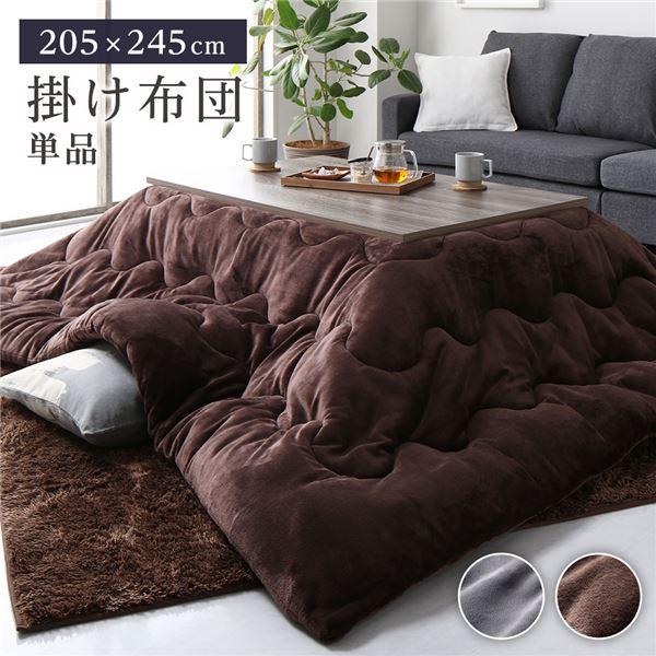 こたつ布団 こたつ掛け布団 単品 約205×245cm チョコレートブラウン