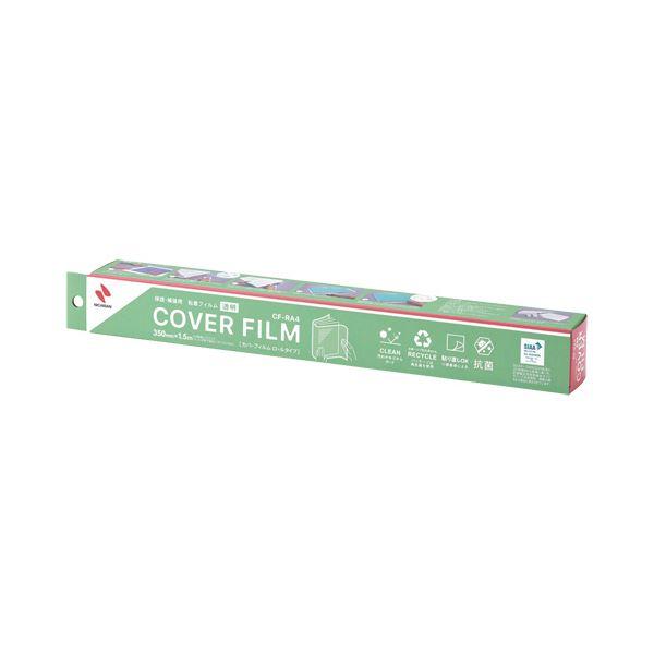 （まとめ）ニチバン カバーフィルム ロールタイプA4判 350mm×1.5m CF-RA4 1巻〔×3セット〕