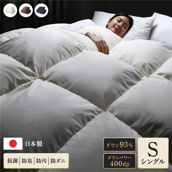 羽毛布団 掛け布団 シングル アイボリー ダウン率93% 400dp