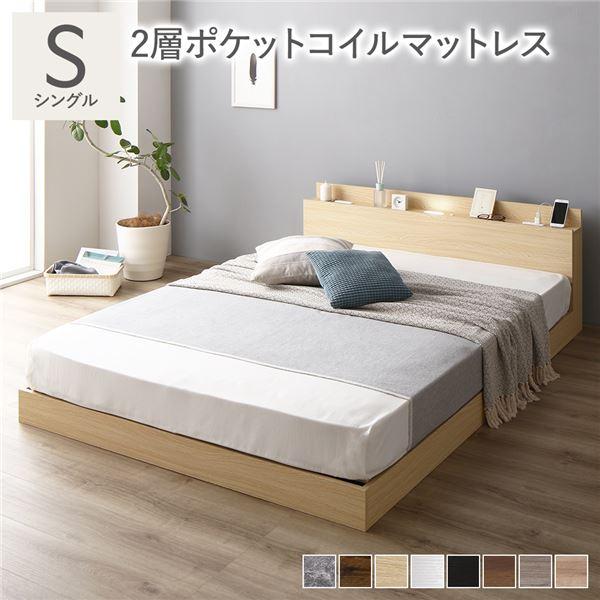 ベッド シングル 2層ポケットコイルマットレス付き ナチュラル 低床 