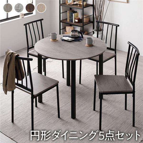 ダイニングセット 5点セット 〔円形 テーブル 幅90cm チェア パイプ