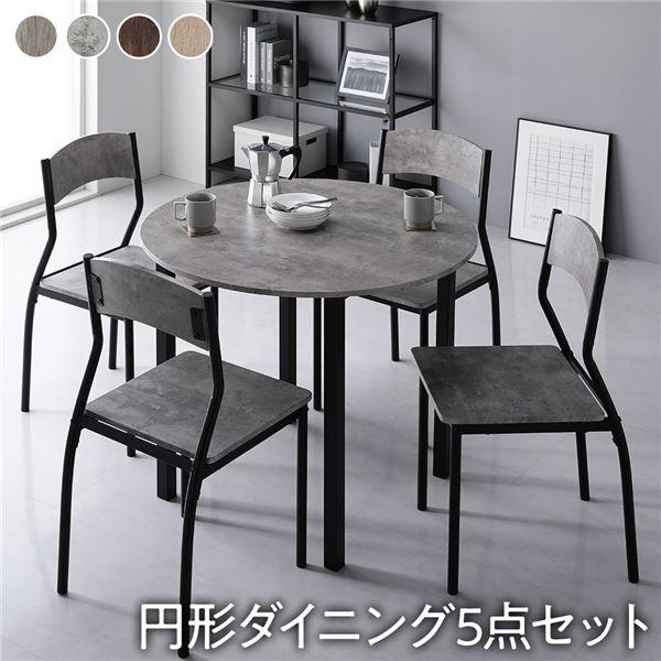 ダイニングセット 5点セット ダイニングテーブル 幅90cm 円形 ストーン