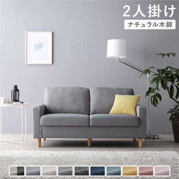 2人掛けソファ 単品 〔 カバー：グレー 脚：ナチュラル 〕 肘付き