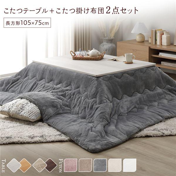 こたつ布団 75×105 cm 2点セット デニム 先染め デニム こたつ2点セット（こたつテーブル+省スペース