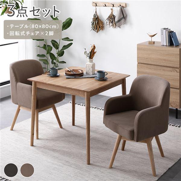 ダイニングセット 3点セット ダイニングテーブル 約幅80cm ダイニング