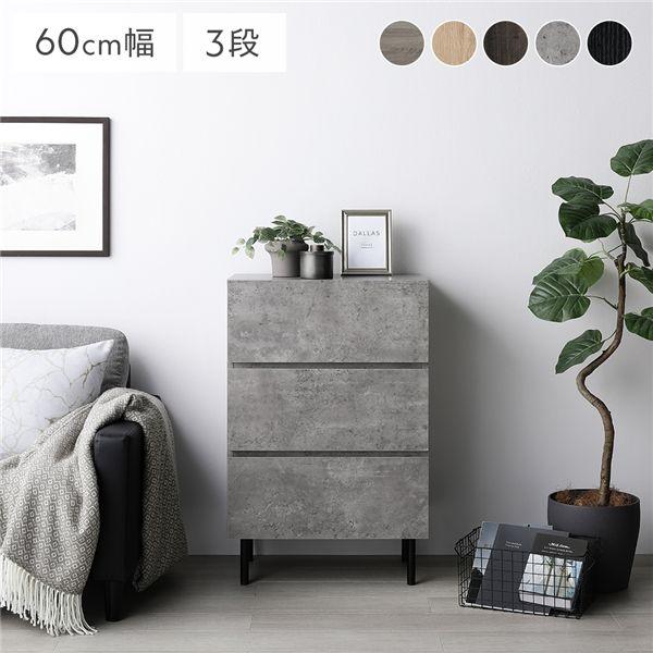 チェスト ワイド 3段 幅約60cm ストーングレー チェスト ワイド 3段 幅約60cm ストーングレー 大容量 引き出し収納