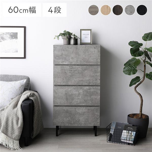 チェスト ワイド 4段 幅約60cm ストーングレー 大容量 引き出し収納