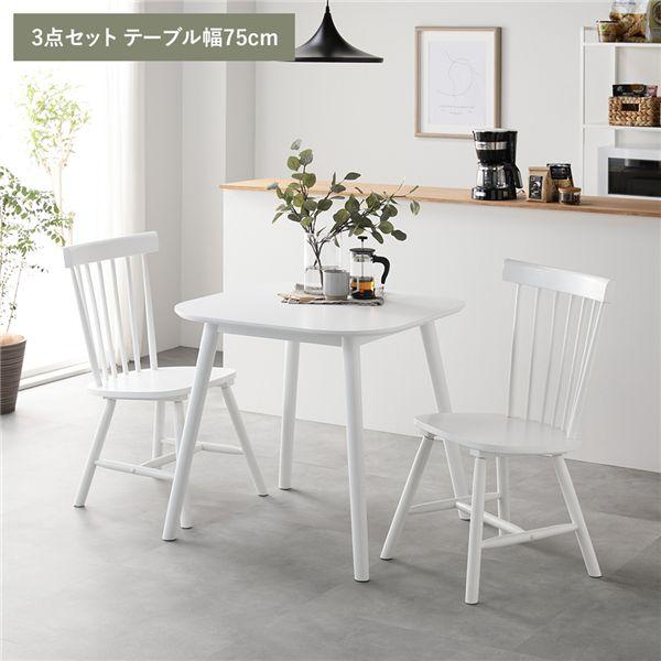 白　テーブルチェア　１脚 ダイニング 3点セット 約幅75cm ホワイト ダイニングテーブル×1