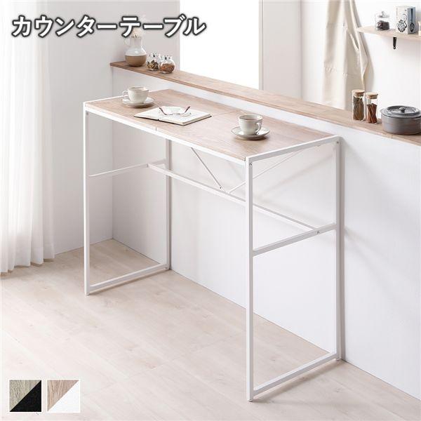 カウンターテーブル 単品 幅110cm ナチュラル スチール ハイテーブル