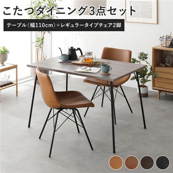 ダイニング 3点セット ダイニングこたつテーブル 幅110cm グレージュ