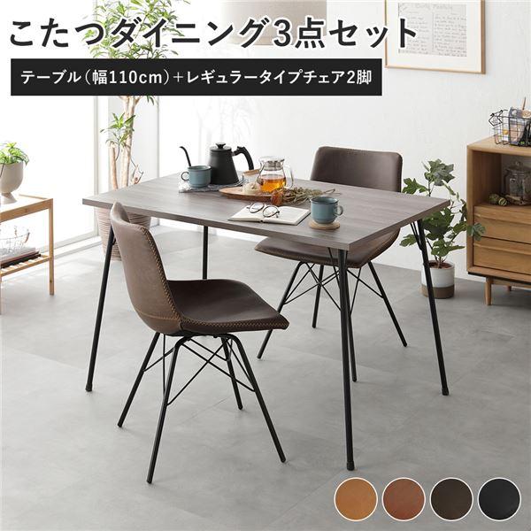 ダイニング 3点セット ダイニングこたつテーブル 幅110cm グレージュ 