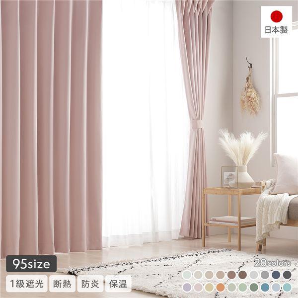 1級遮光 防炎 ドレープカーテン ＋ レースカーテン セット 幅100×丈