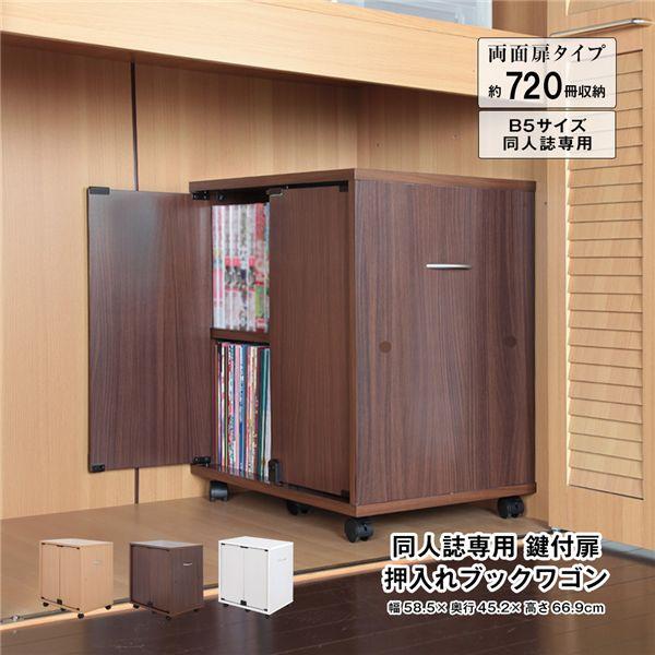 同人誌収納ラック　ブラウン 同人誌ワゴン 鍵付きキャスター付き本棚 押入れ同人誌収納庫