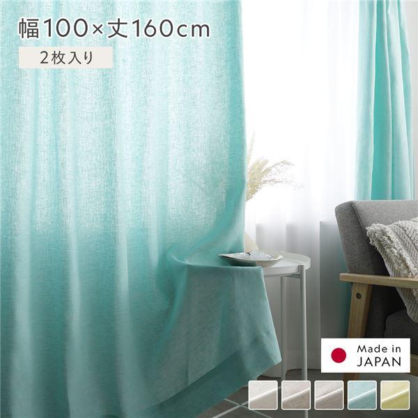 日本製 リネン カーテン 幅100×丈160cm 2枚入り グリーン 亜麻調 麻