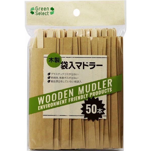 〔20個セット〕 大和物産 グリーンセレクト 木製 袋入マドラー 14cm 50本 60310