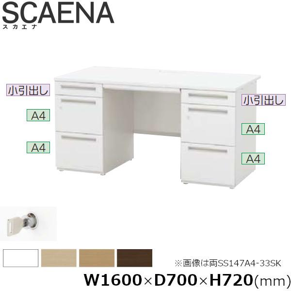 内田洋行 両袖デスク SCAENA Sタイプ スカエナ 両SS167A4-33SK 幅160cm 