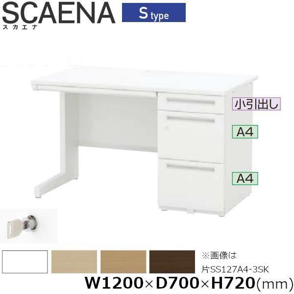 内田洋行 片袖デスク SCAENA Sタイプ シリンダー錠 スカエナ 片SS127A4 