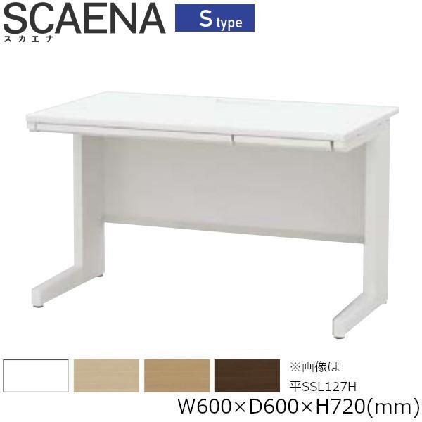 内田洋行 平デスク SCAENA Sタイプ スカエナ 平SSL066H 幅60cm×奥行