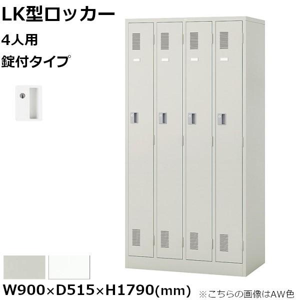 4lpbJ[  iCL LK^ t^Cv W900mm×D515mm×H1790mm LK4JN- NAIKIylzsz