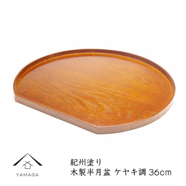 半月盆 漆器の人気商品・通販・価格比較 - 価格.com 半月盆 漆器の人気商品・通販・価格比較 - 価格.com