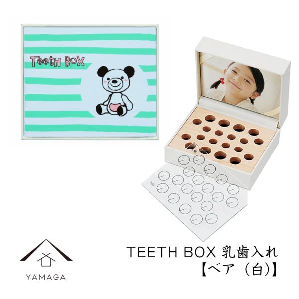 品名：乳歯入れ TEETH BOX ベア 白サイズ：10.1cm×8.6cm×4.6cm材質：プラスチック・布・木塗装：ウレタン塗り生産地：和歌山県海南市（紀州漆器産地）その他：どのようなことでもお気軽にご相談ください。TEL：073-48...