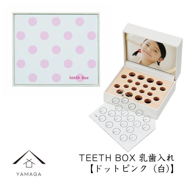 品名：乳歯入れ TEETH BOX ドットピンク 白サイズ：10.1cm×8.6cm×4.6cm材質：プラスチック・布・木塗装：ウレタン塗り生産地：和歌山県海南市（紀州漆器産地）その他：どのようなことでもお気軽にご相談ください。TEL：07...