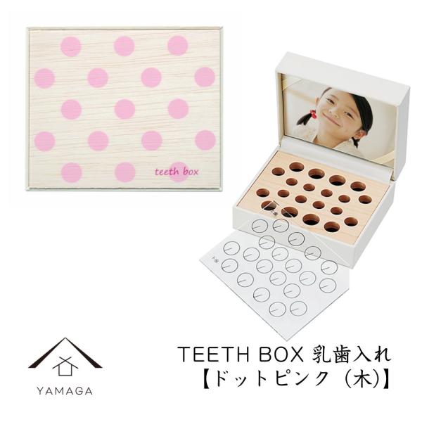 品名：乳歯入れ TEETH BOX ドットピンク 木サイズ：10.1cm×8.6cm×4.6cm材質：プラスチック・布・木塗装：ウレタン塗り生産地：和歌山県海南市（紀州漆器産地）その他：どのようなことでもお気軽にご相談ください。TEL：07...