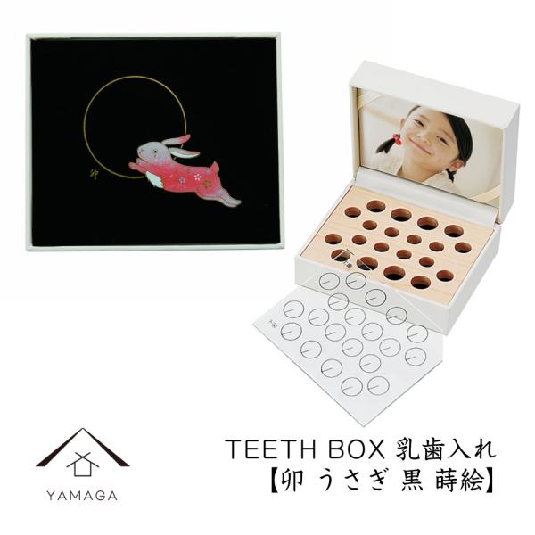 品名：乳歯入れ TEETH BOX 卯 うさぎ 黒サイズ：10.1cm×8.6cm×4.6cm材質：プラスチック・布・木塗装：ウレタン塗り生産地：和歌山県海南市（紀州漆器産地）その他：どのようなことでもお気軽にご相談ください。TEL：073...