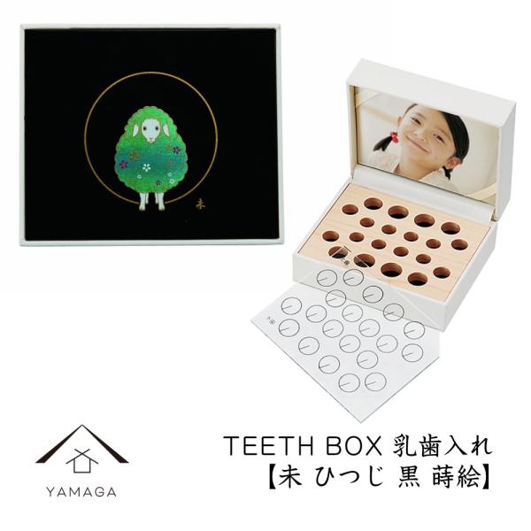 品名：乳歯入れ TEETH BOX 未 ひつじ 黒サイズ：10.1cm×8.6cm×4.6cm材質：プラスチック・布・木塗装：ウレタン塗り生産地：和歌山県海南市（紀州漆器産地）その他：どのようなことでもお気軽にご相談ください。TEL：073...