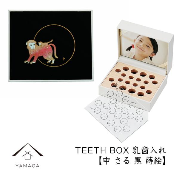 品名：乳歯入れ TEETH BOX 申 さる 黒サイズ：10.1cm×8.6cm×4.6cm材質：プラスチック・布・木塗装：ウレタン塗り生産地：和歌山県海南市（紀州漆器産地）その他：どのようなことでもお気軽にご相談ください。TEL：073-...