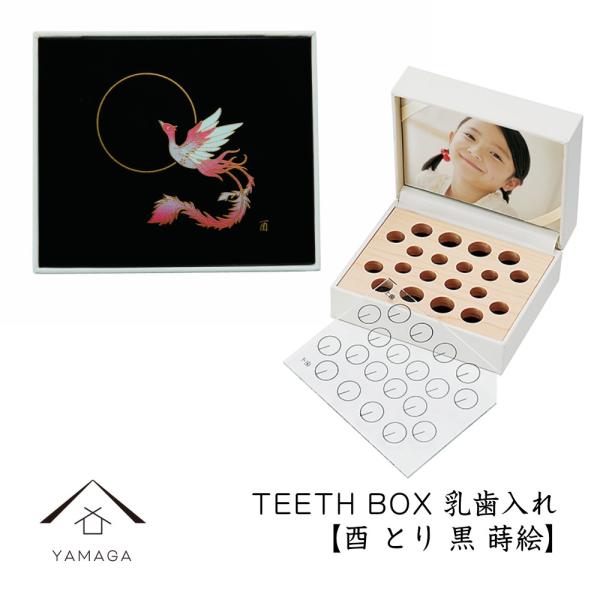 品名：乳歯入れ TEETH BOX 酉 とり 黒サイズ：10.1cm×8.6cm×4.6cm材質：プラスチック・布・木塗装：ウレタン塗り生産地：和歌山県海南市（紀州漆器産地）その他：どのようなことでもお気軽にご相談ください。TEL：073-...