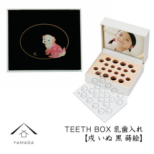 品名：乳歯入れ TEETH BOX 戌 いぬ 黒サイズ：10.1cm×8.6cm×4.6cm材質：プラスチック・布・木塗装：ウレタン塗り生産地：和歌山県海南市（紀州漆器産地）その他：どのようなことでもお気軽にご相談ください。TEL：073-...