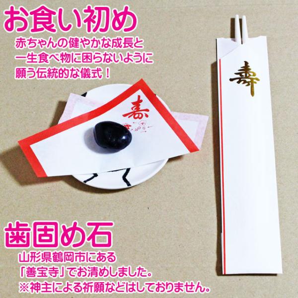 歯固め石は平日の午前中までにご注文いただければ当日発送可能です。クロネコゆうパケット3〜10日にお届けセット内容歯固め石1こ祝い箸1つ敷紙1まい
