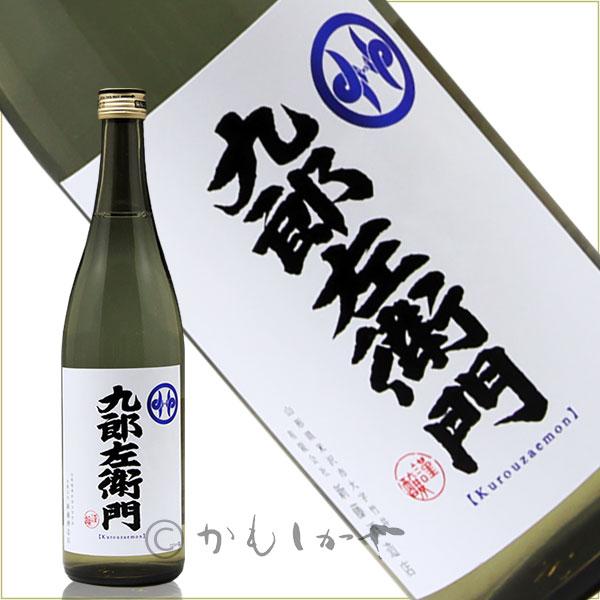 九郎左衛門 雄町（くろうざえもん おまち） 純米吟醸 無濾過生酒 1.8L