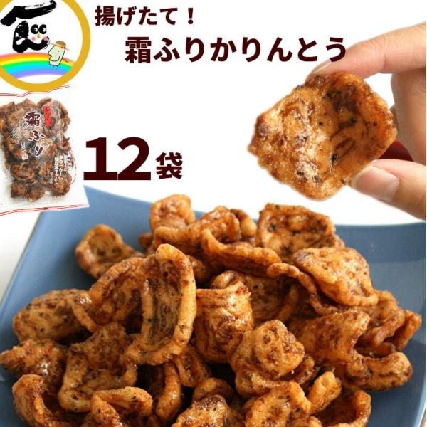 商品内容喜久一製菓　手作り 霜ふり 170g×12袋商品説明かりんとうなのに、サクサク軽くジュワッと旨味が広がり、つい手が伸びる山形でおなじみのかりんとう。発送時期受注後、6営業日以内で発送賞味期限製造日より、120日(パッケージに記載)配...