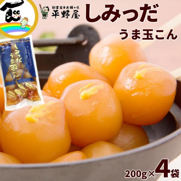 商品内容平野屋しみっだうま玉こん　200g x 4袋※パッケージは予告なく変更される場合がございます。あらかじめご了承ください。商品説明忙しい日のおかずや小腹がすいたとき、急な来客にもこれ一袋で大満足！袋を開ければすぐに食べられる、味がしっ...