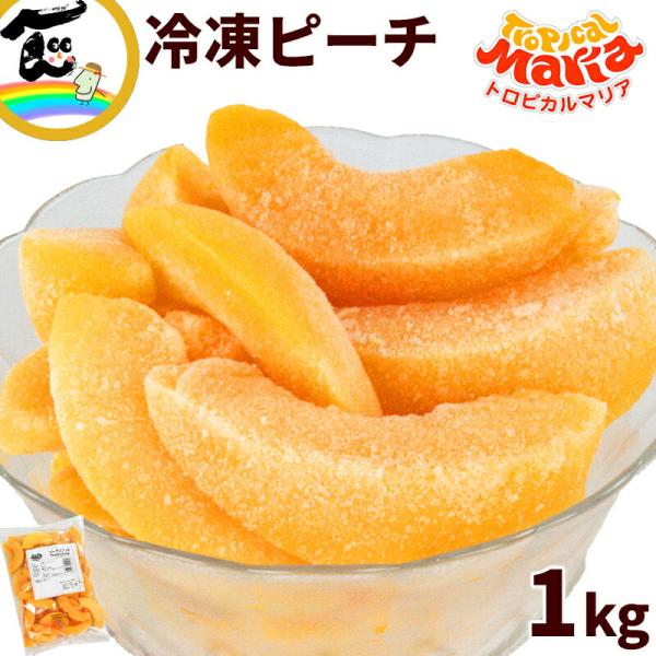 商品内容トロピカルマリア冷凍ピーチ[スライス]　500g×2袋※パッケージデザインが変更になる場合がございます。発送時期受注後、6営業日以内で発送原材料ピーチ賞味期限製造から2年間保存方法要冷凍(-18℃以下で保存)お召上がり方自然解凍また...
