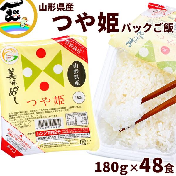 米 美味かめし 山形県産 つや姫 パックご飯 (180g×3P)×16袋 計48食