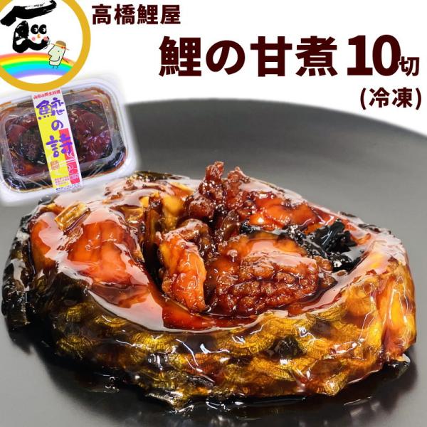 甘煮 鯉の通販 価格比較 価格 Com