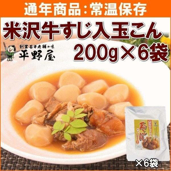 山形県長井市「平野屋」の山形名物玉こんと、山形の高級和牛として名高い米沢牛のすじ肉を合わせた贅沢な味付き玉こんです。山形の郷土料理としても人気で、こんにゃくを球状にした「玉こん」は、お祭りやイベントなど人が集まる時には欠かせません。山形県長...