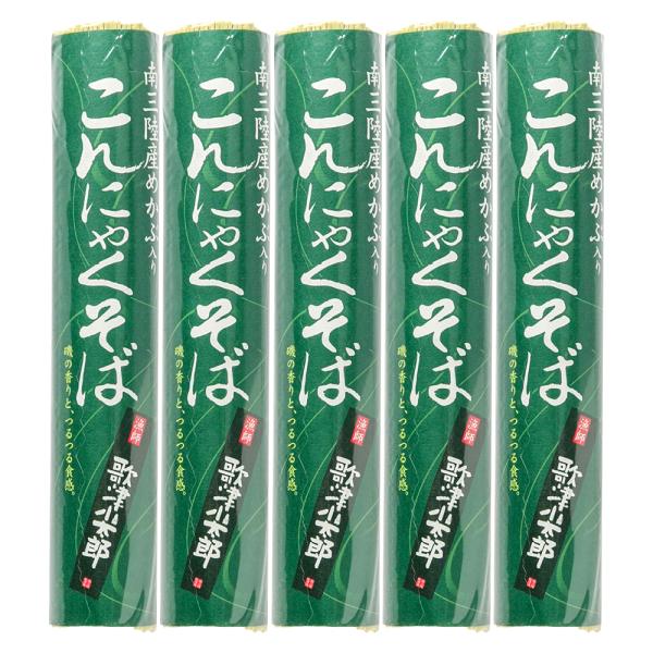 めかぶこんにゃくそば 5把入り/酒井製麺所/送料無料/父の日 お中元