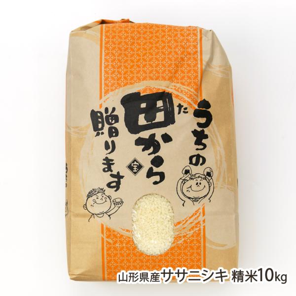 【令和7年度米】山形県産ササニシキ 精米10kg（5kg×2袋）/リルストーリア 指村農園/後払い決済不可/送料無料