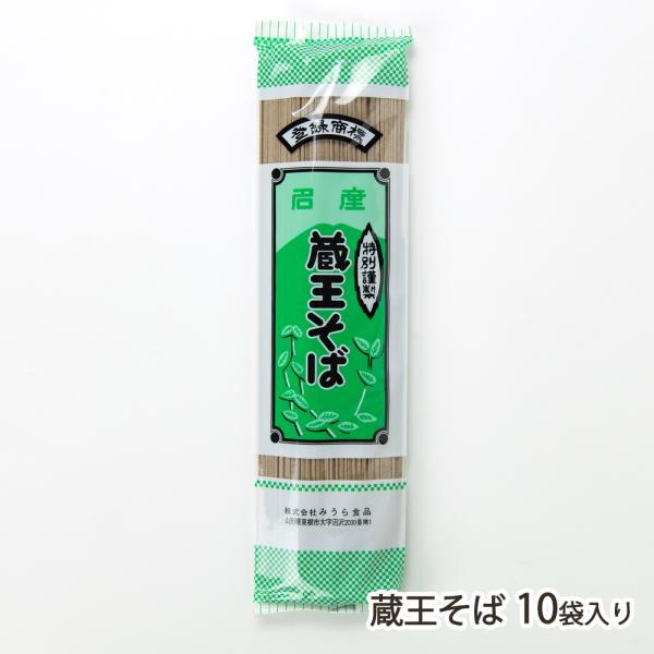 蔵王そば 10袋入り/みうら食品/送料無料/父の日 お中元