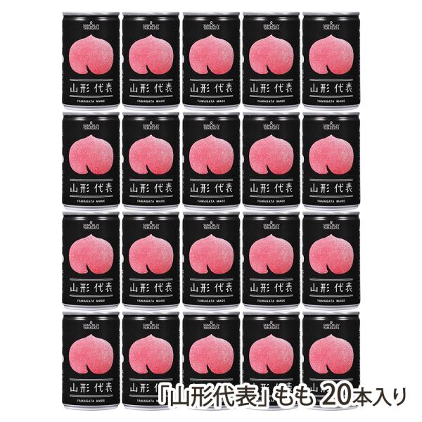 果汁100％ジュース「山形代表」もも 20本入り/SUN＆LIV YAMAGATA/送料無料/父の日 お中元