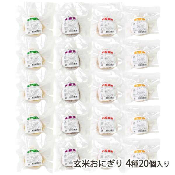 玄米おにぎり 4種20個入り（プレーン・黒米・あずき・味噌 各5個）/農事組合法人 太ももの会/送料無料/父の日 お中元