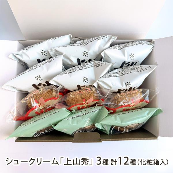 上山市の菓子店が手がける、サクサク食感が楽しいクッキーシュー。生地にもカスタードクリームにも、つや姫の米粉を使用しています。冷凍でお届けするため、お好みの解凍具合でお楽しみください！「山から」から、看板商品のシュークリーム「上山秀（かみのや...