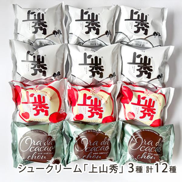 上山市の菓子店が手がける、サクサク食感が楽しいクッキーシュー。生地にもカスタードクリームにも、つや姫の米粉を使用しています。冷凍でお届けするため、お好みの解凍具合でお楽しみください！「山から」から、看板商品のシュークリーム「上山秀（かみのや...