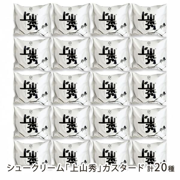 上山市の菓子店が手がける、サクサク食感が楽しいクッキーシュー。生地にもカスタードクリームにも、つや姫の米粉を使用しています。冷凍でお届けするため、お好みの解凍具合でお楽しみください！「山から」から、看板商品のシュークリーム「上山秀（かみのや...