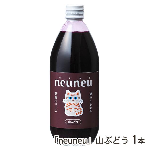 果汁100果汁100％ジュース「neuneu」山ぶどう 1本/たかのはな（TAKANOHANA）/後払い決済不可/送料無料